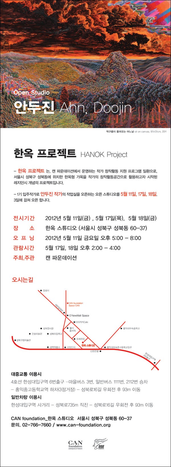 한옥 프로젝트 (HANOK project) 오픈 스튜디오 - 안두진