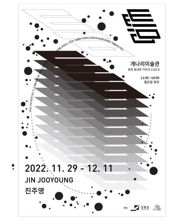 틈