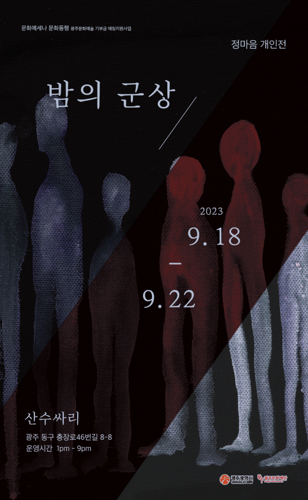 밤의 군상