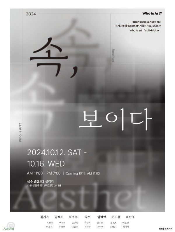 <속, 보이다>