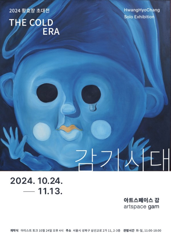 감기시대