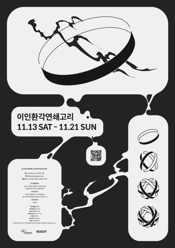 이인환각연쇄고리