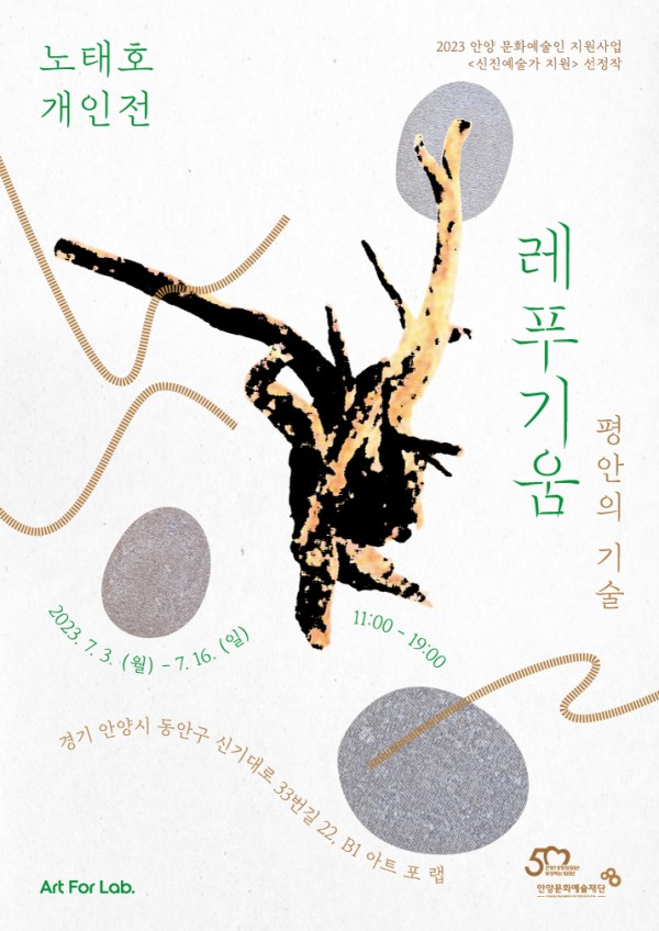 레푸기움; 평안의 기술