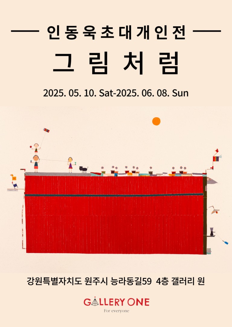 인동욱포스터