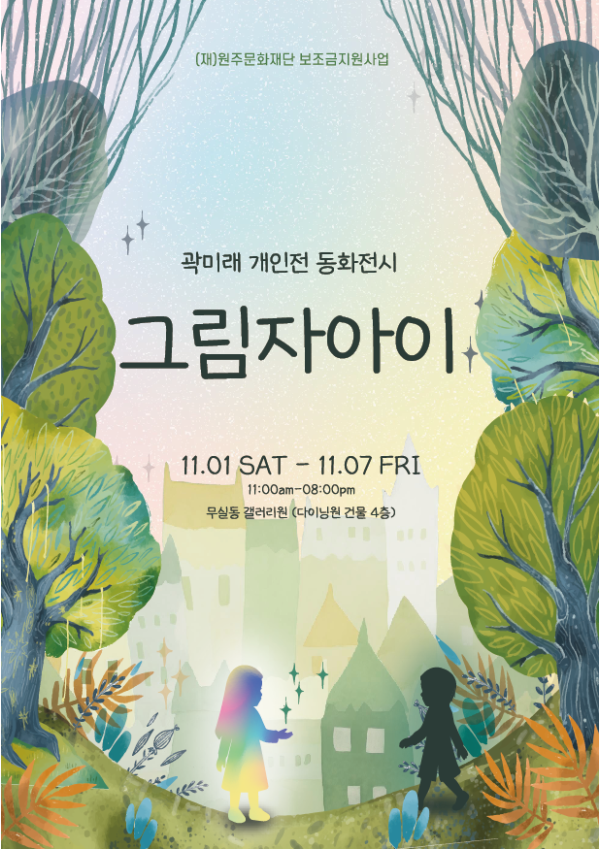 곽미래 포스터