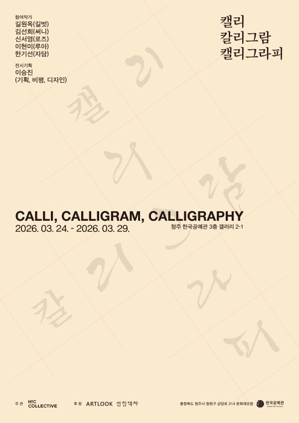 캘리, 칼리그람, 캘리그라피 (Calli, Calligram, Calligraphy)