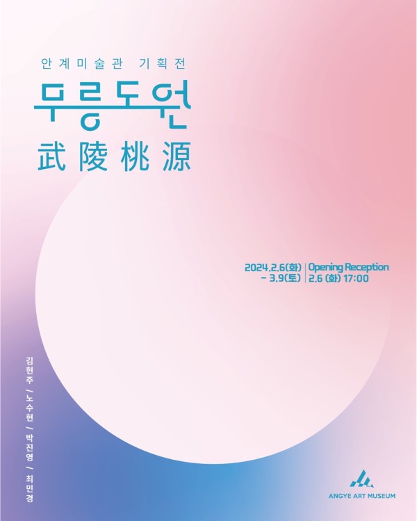 무릉도원