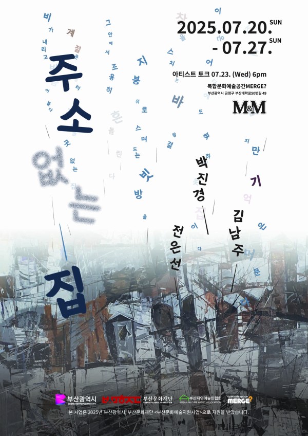 주소 없는 집