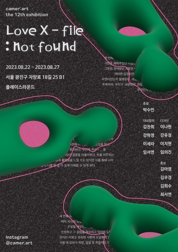 <Love X-flie : not found> 展