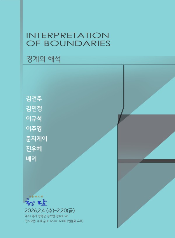 경계의 해석